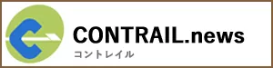 コントレイルニュース