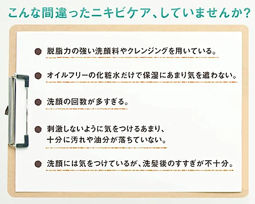 ニキビケアの注意点