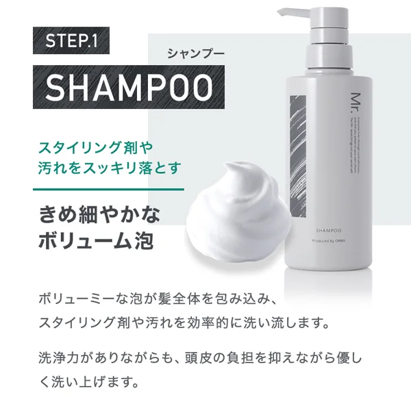 ORBIS Mr.メンズヘアケア　シャンプー＆コンディショナー30％OFF