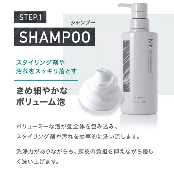 ORBIS Mr.メンズヘアケア シャンプー&コンディショナー30%OFF