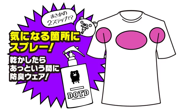 DOTD・デオドラントオブザデッド