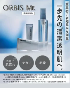 オルビス ミスター