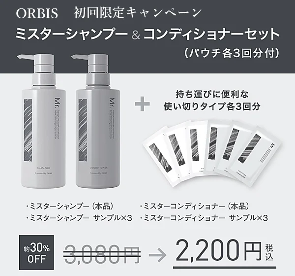 ORBIS Mr.メンズヘアケア　シャンプー＆コンディショナー30％OFF