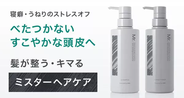 ORBIS Mr.メンズヘアケア シャンプー&コンディショナー30%OFF