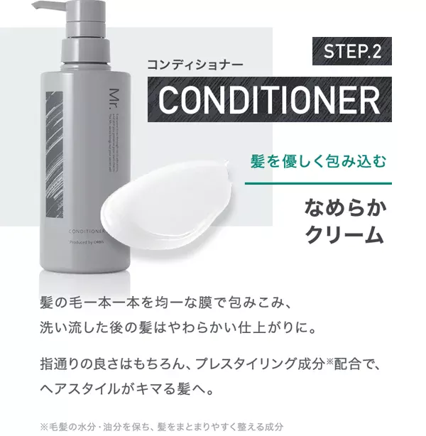 ORBIS Mr.メンズヘアケア シャンプー&コンディショナー30%OFF